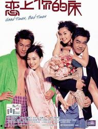 恋上你的床 2003,2003年经典情爱小说恋上你的床情感纠葛与心灵救赎