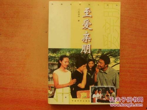 至爱亲朋,温情脉脉的亲情故事