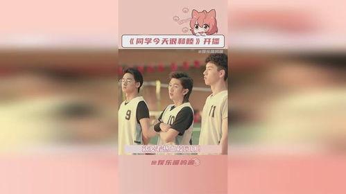 同学今天很和睦