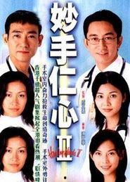 妙手仁心,医者仁心，守护生命之光